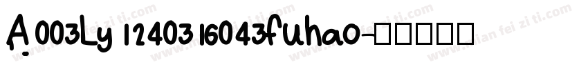 A 003Ly 1240316043fuhao字体转换